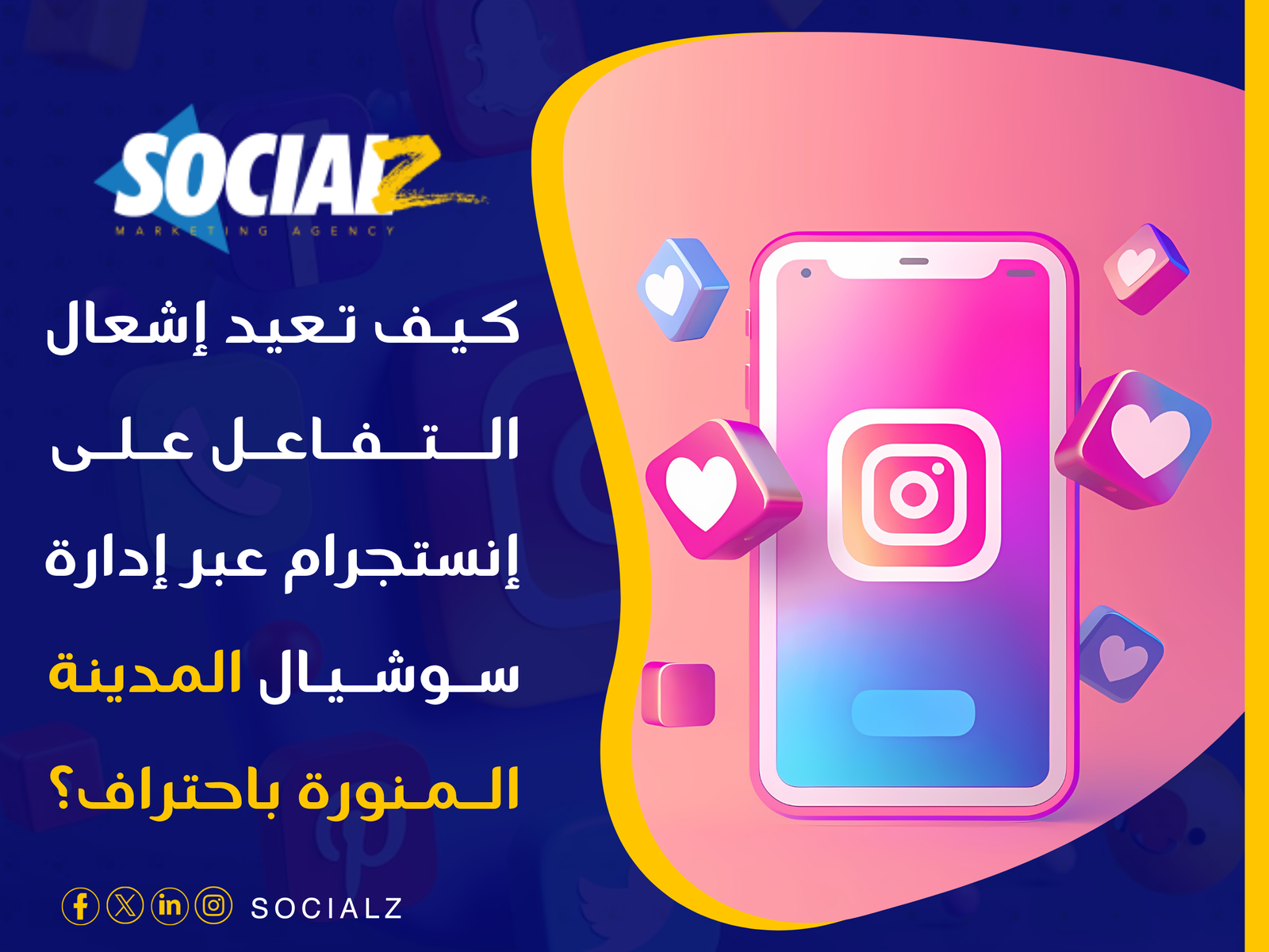 إدارة سوشيال المدينة المنورة