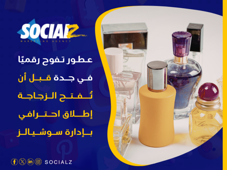 تسويق عطور جدة
