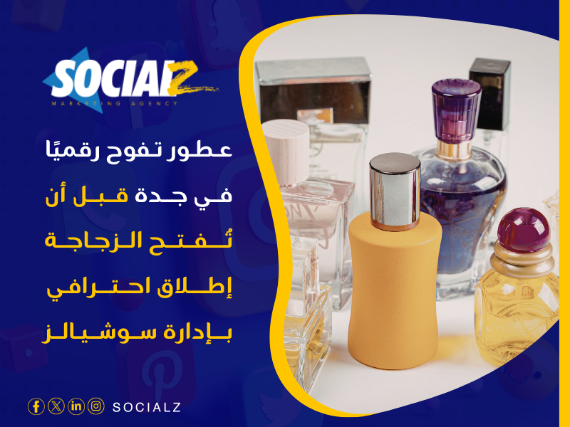 تسويق عطور جدة