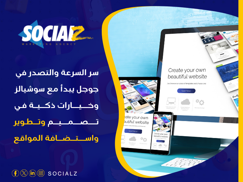 تصميم وتطوير واستضافه المواقع