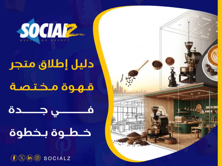 تسويق قهوة جدة