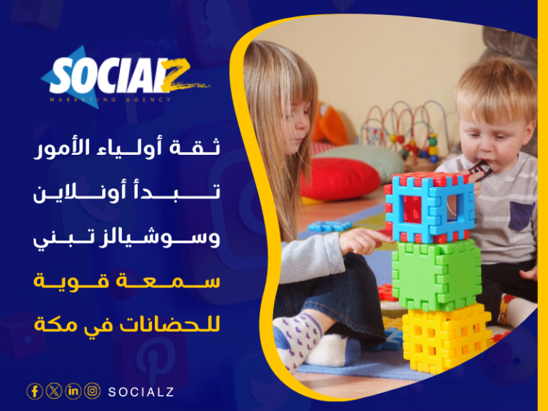 تسويق حضانات مكة