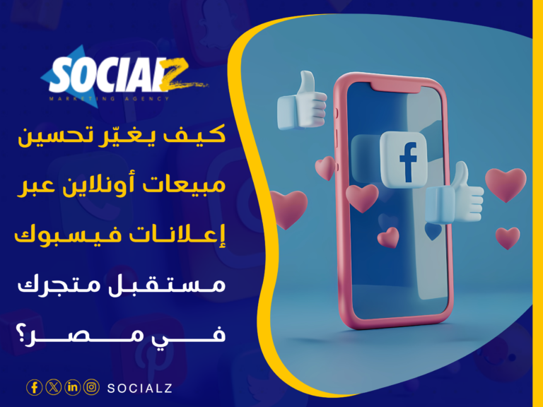 تحسين مبيعات أونلاين