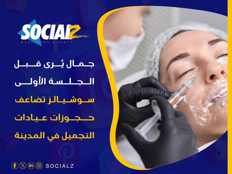 تسويق تجميل المدينة المنورة