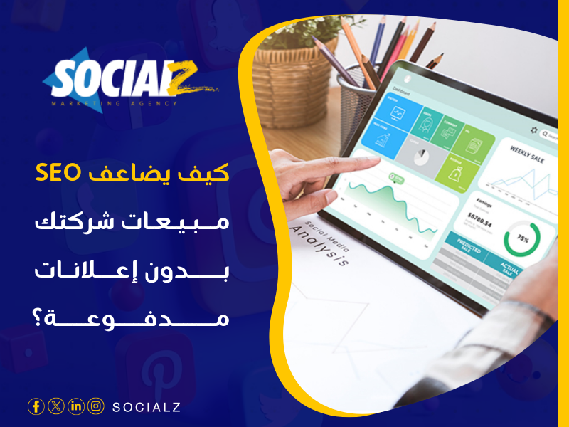 تحسين محركات البحث