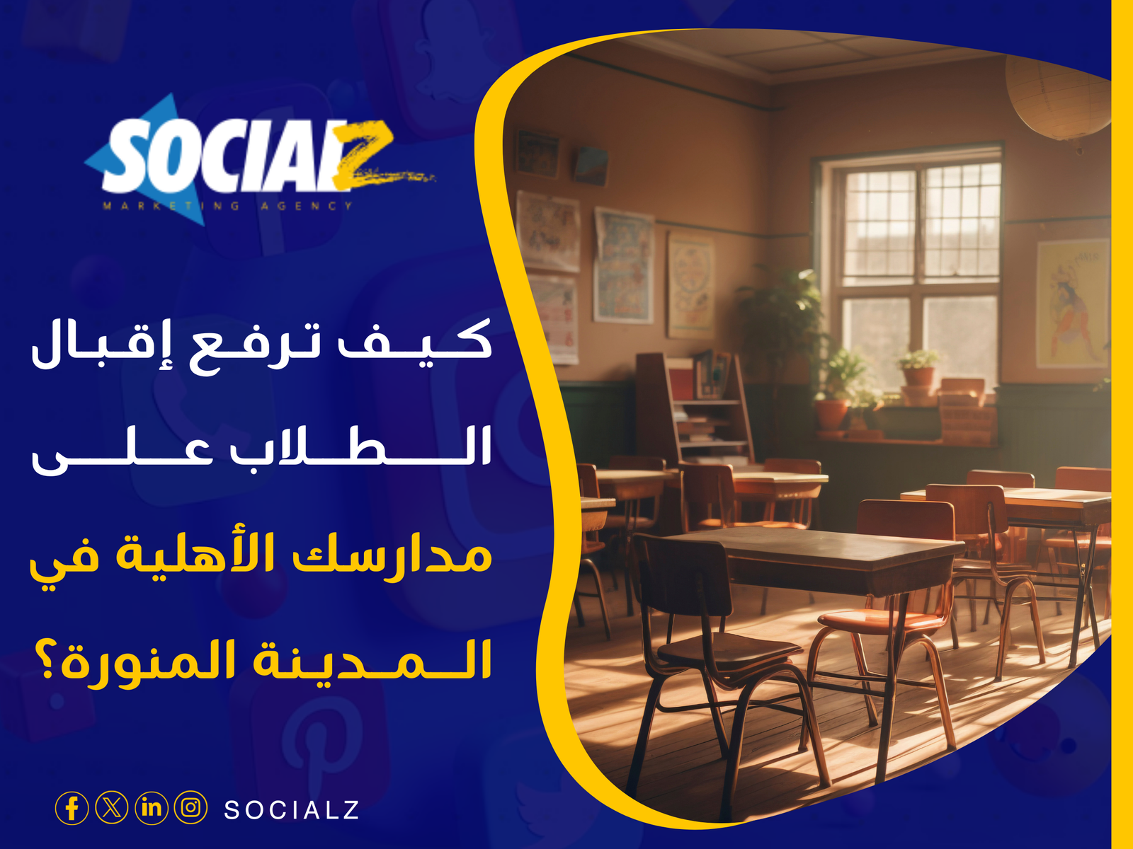 تسويق مدارس المدينة المنورة