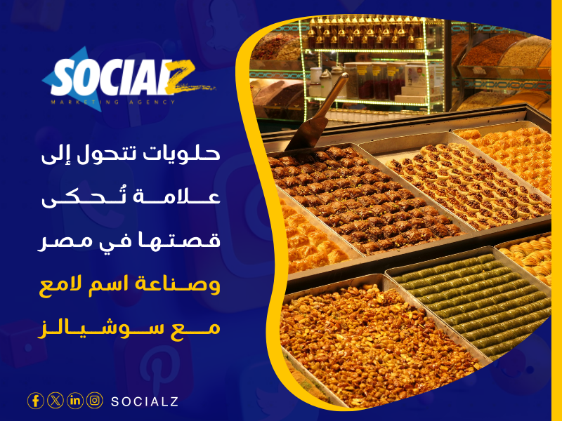 تسويق حلويات