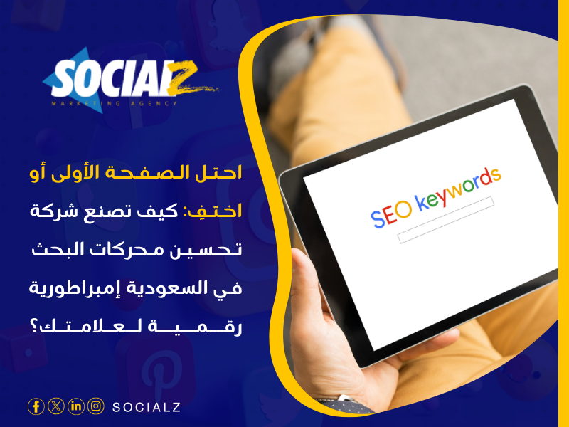 تحسين محركات البحث