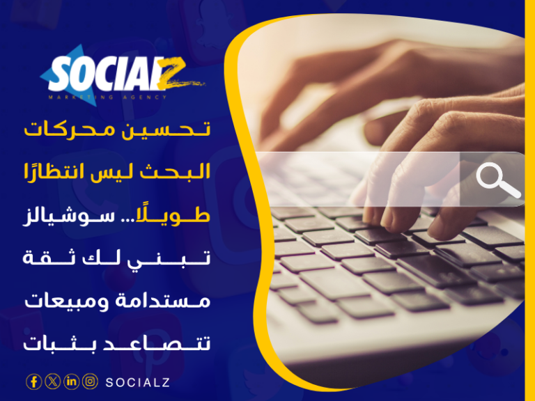 تحسين محركات البحث