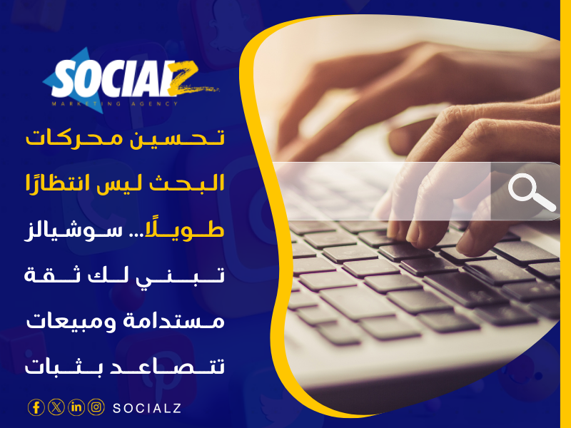 تحسين محركات البحث