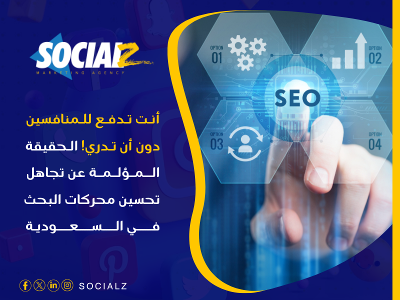 تحسين محركات البحث