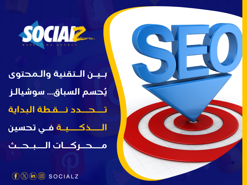 تحسين محركات البحث