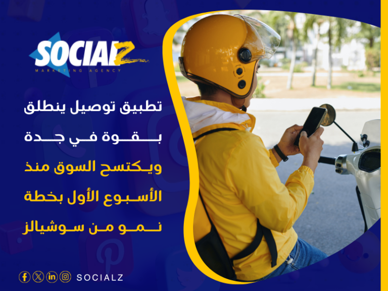 تسويق تطبيق جدة