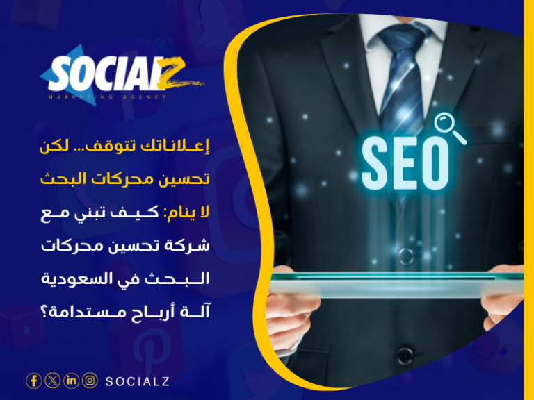 تحسين محركات البحث