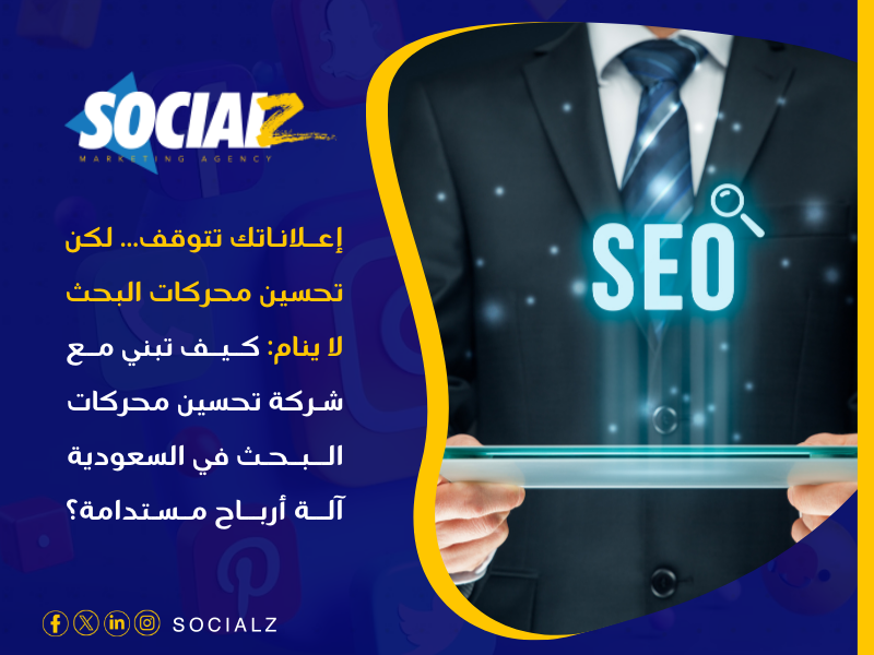 تحسين محركات البحث