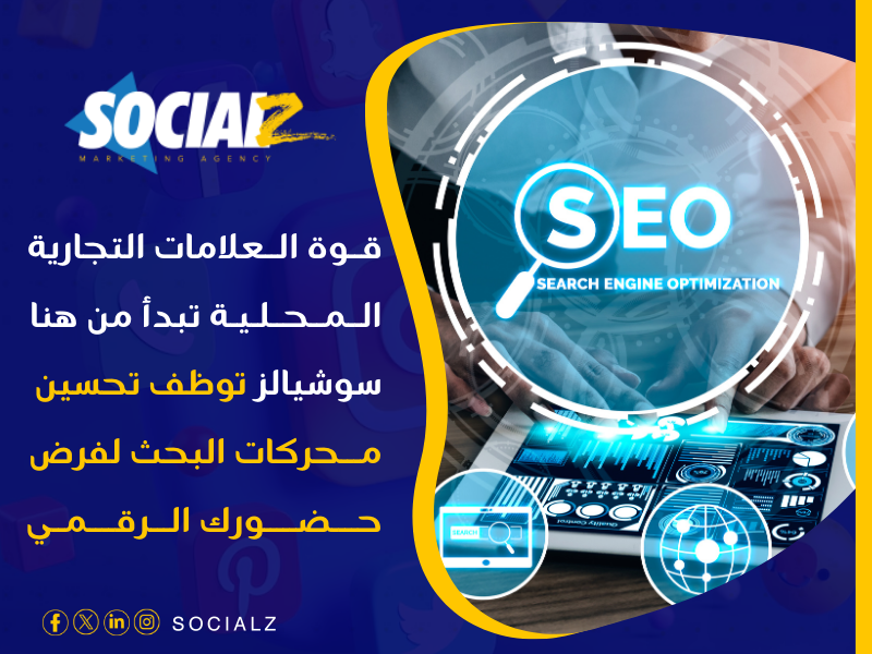 تحسين محركات البحث