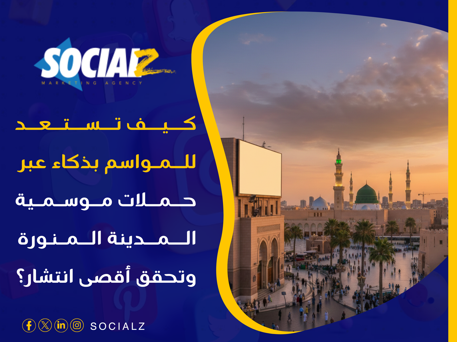 حملات موسمية المدينة المنورة