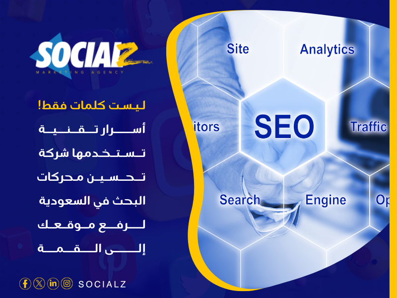 تحسين محركات البحث