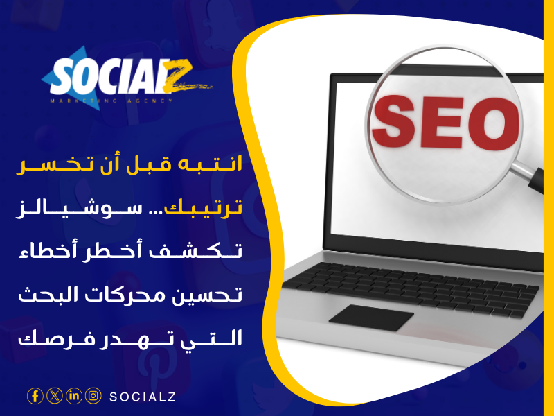 تحسين محركات البحث