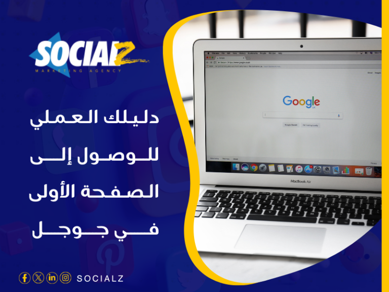 تحسين محركات البحث