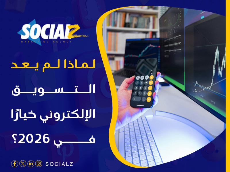 التسويق الإلكتروني