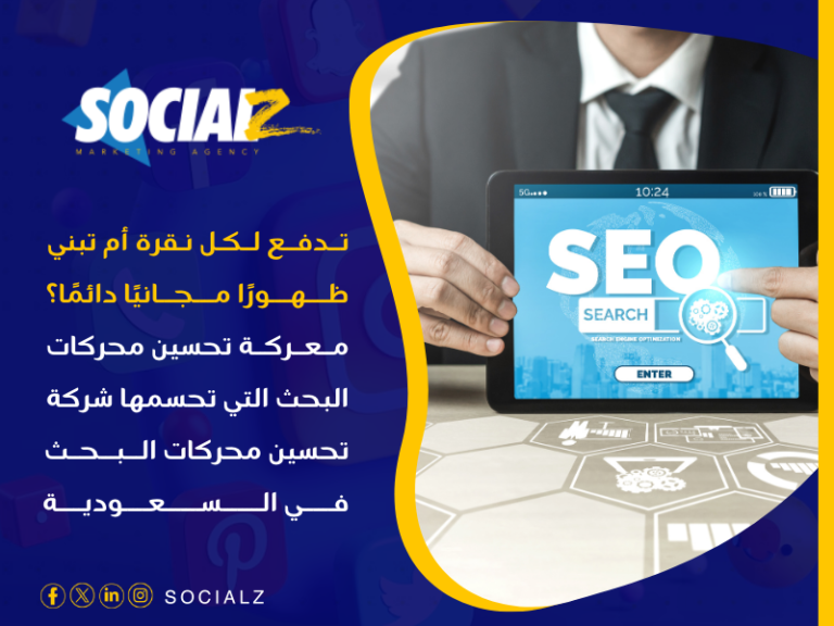 تحسين محركات البحث