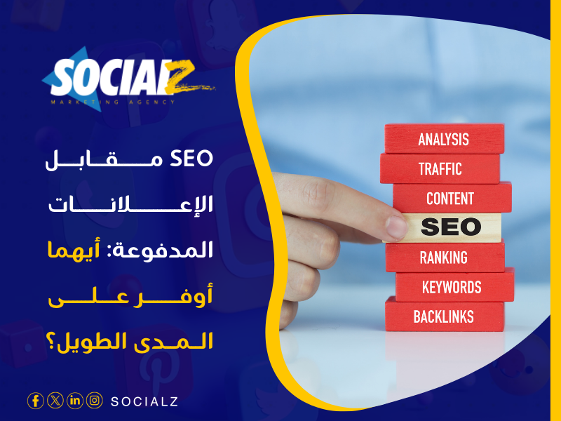 تحسين محركات البحث