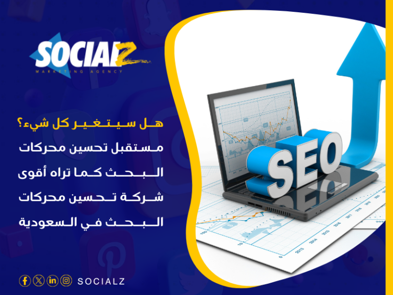 تحسين محركات البحث