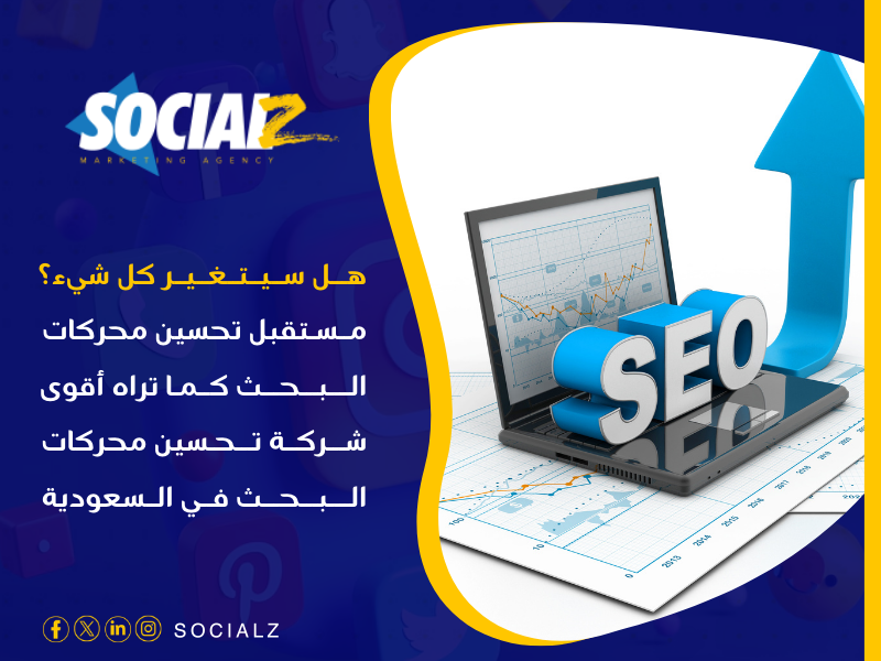 تحسين محركات البحث