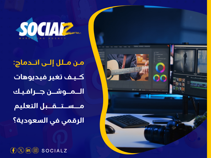 فيديوهات الموشن جرافيك