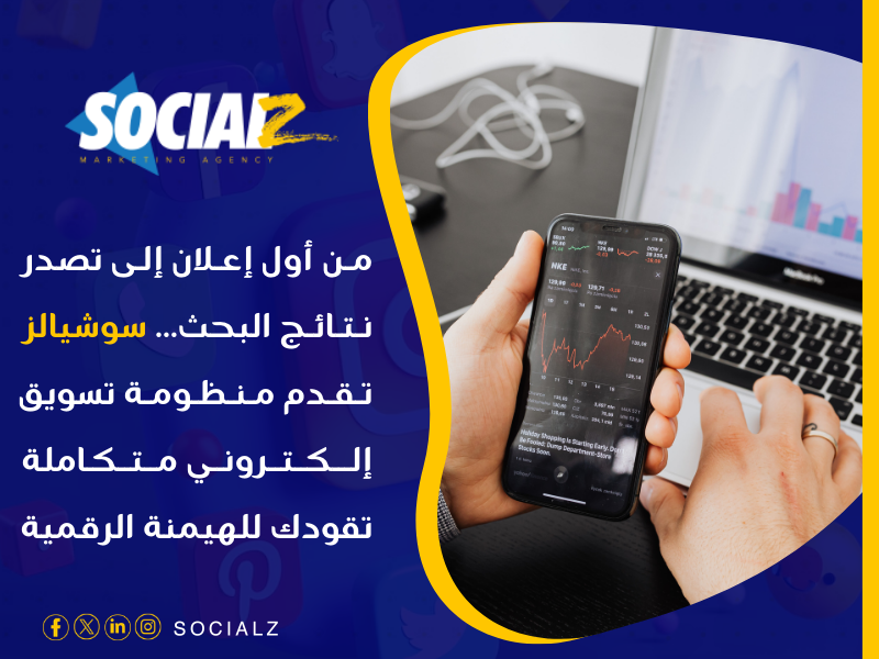 التسويق الإلكتروني