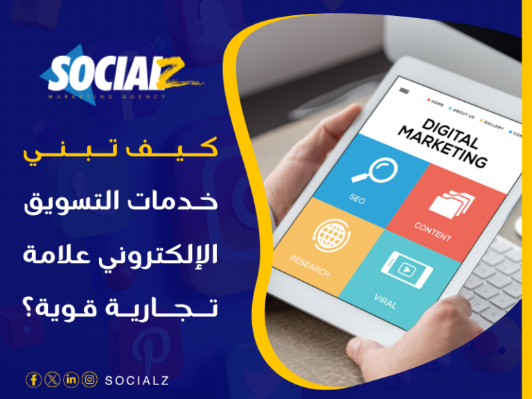 التسويق الإلكتروني