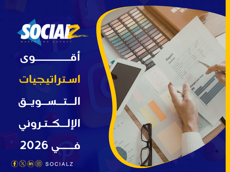 التسويق الإلكتروني