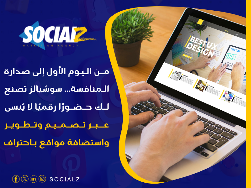 تصميم وتطوير واستضافه المواقع