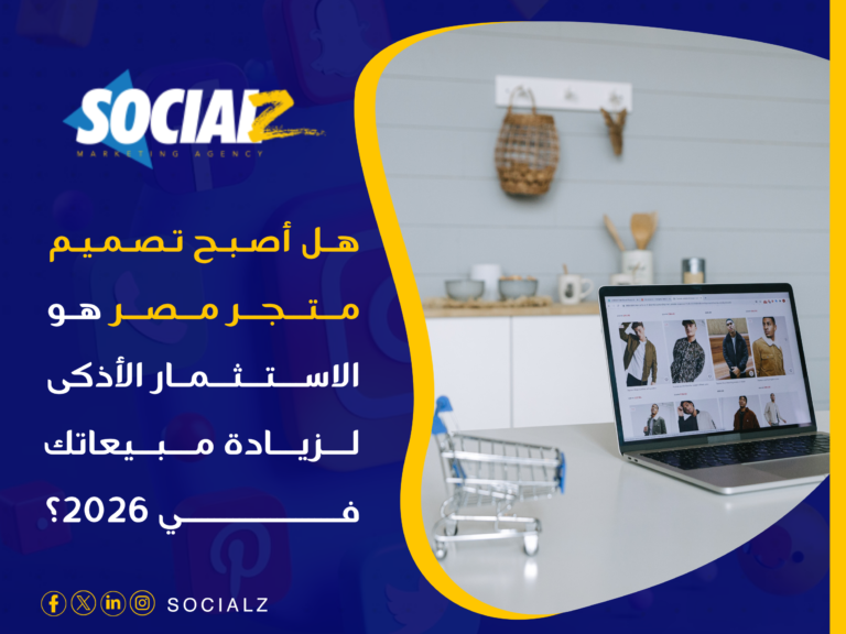 تصميم متجر مصر