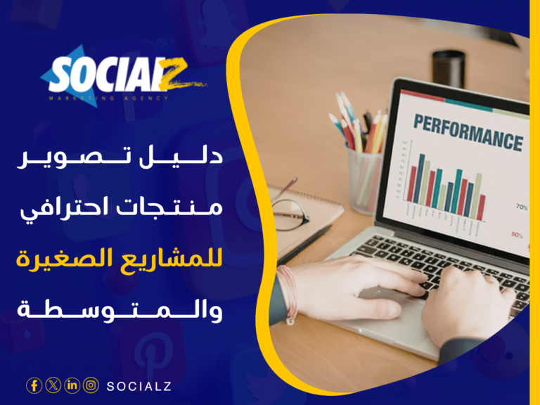 تصوير منتجات احترافي