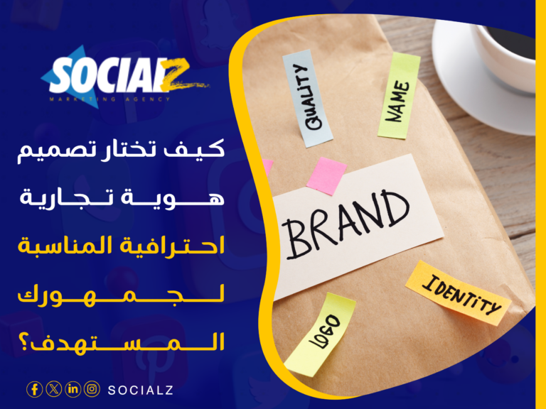 تصميم هوية تجارية احترافية