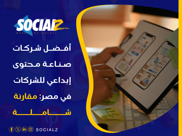 صناعة محتوى إبداعي للشركات