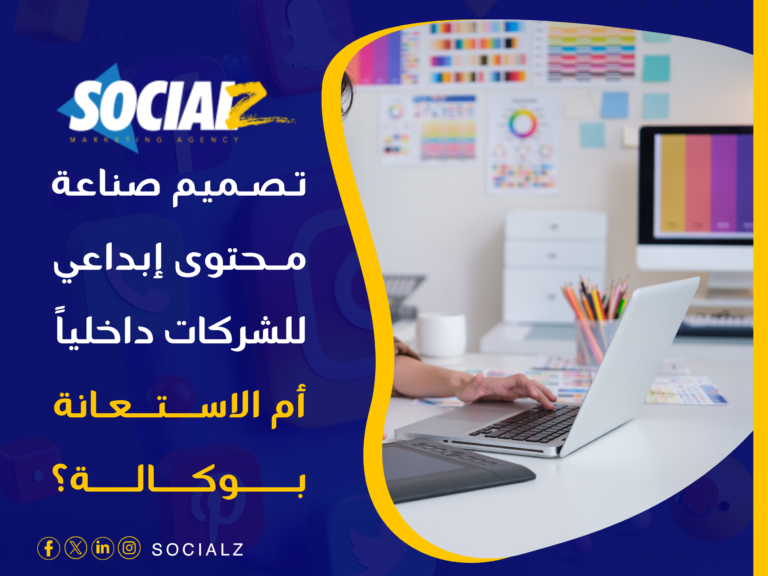 صناعة محتوى إبداعي للشركات