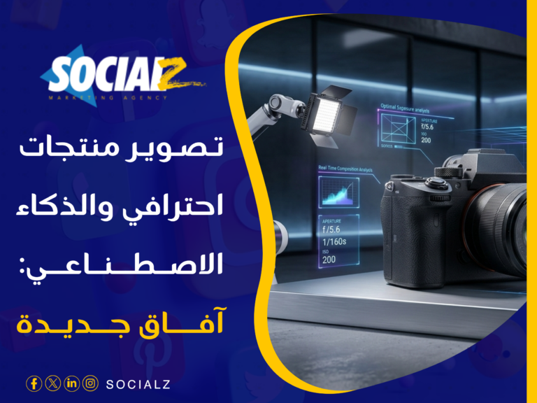 تصوير منتجات احترافي