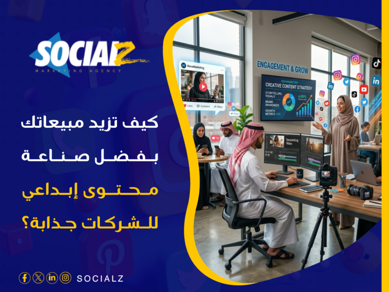 صناعة محتوى إبداعي للشركات