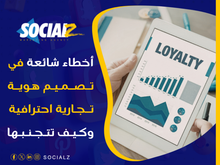 تصميم هوية تجارية احترافية