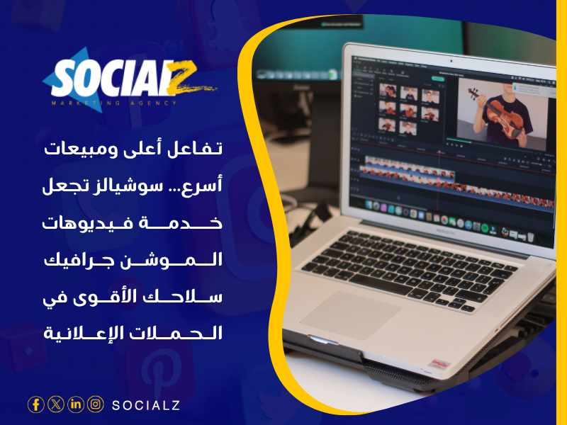 فيديوهات الموشن جرافيك