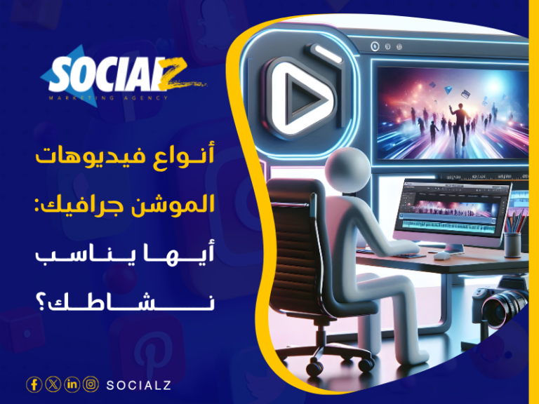 فيديوهات الموشن جرافيك