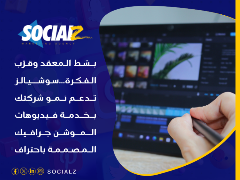 فيديوهات الموشن جرافيك