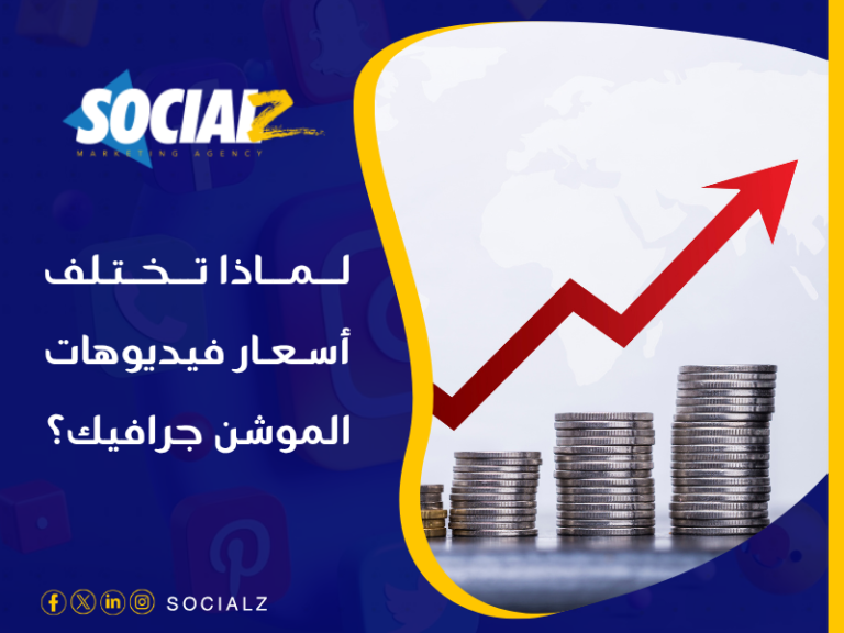 فيديوهات الموشن جرافيك