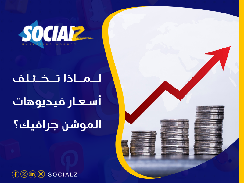 فيديوهات الموشن جرافيك