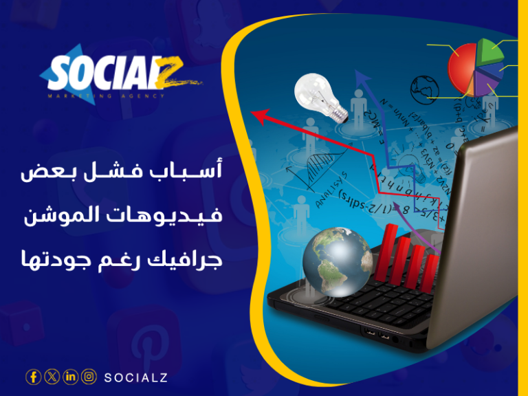 فيديوهات الموشن جرافيك