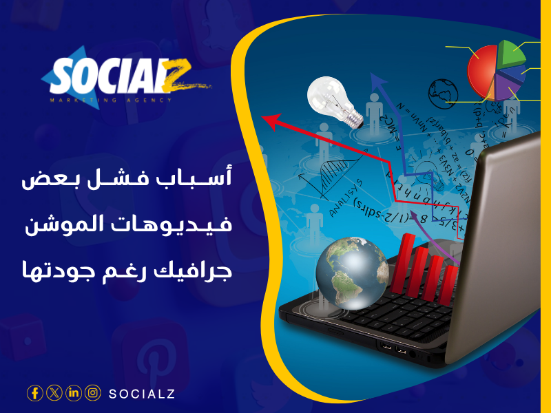 فيديوهات الموشن جرافيك