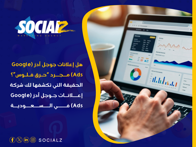 إعلانات جوجل أدز (Google Ads)